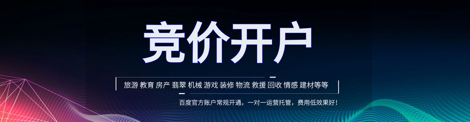 陆河竞价代运营